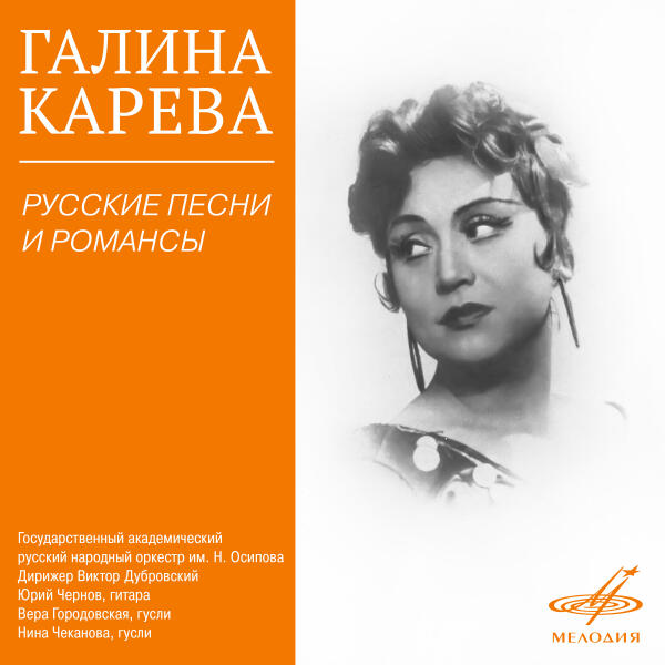 Галина Карева все песни в mp3