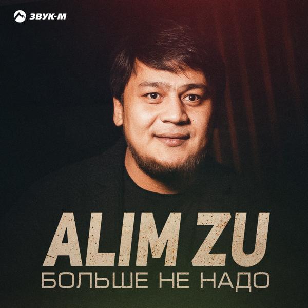 Alim Zu - Больше не надо