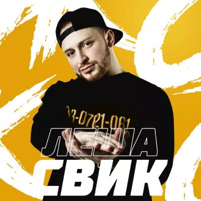 Lesha Svik