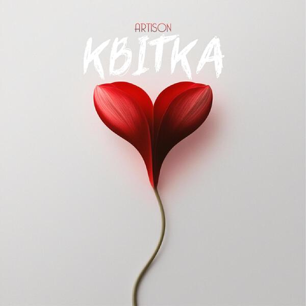 Artison все песни в mp3