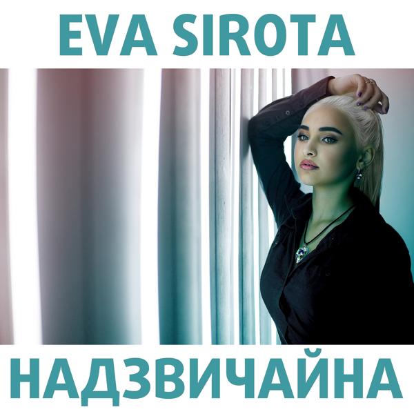 Eva Sirota - Очі дівочі