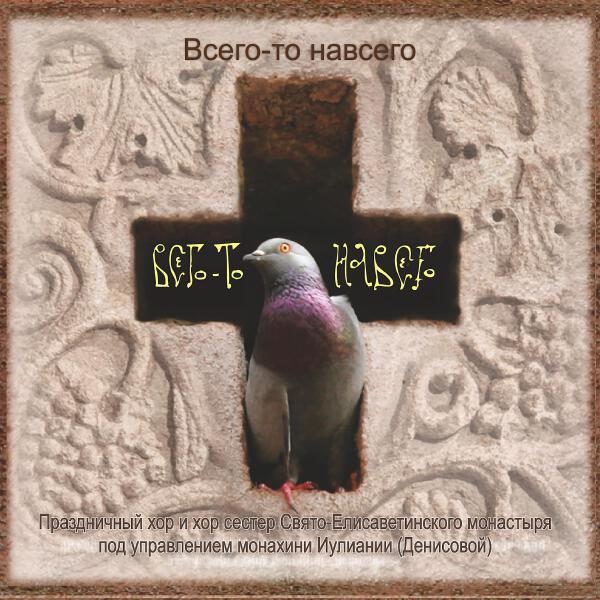 Праздничный хор все песни в mp3