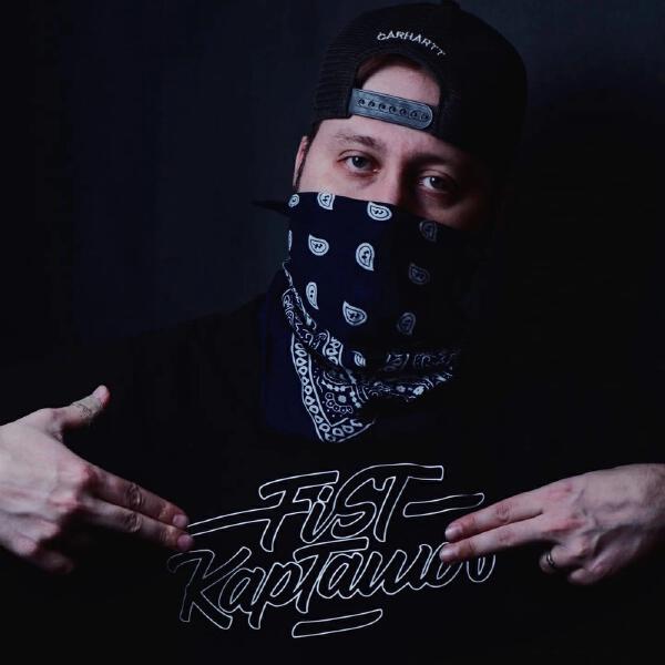 Fist Карташов