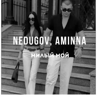 AMINNA все песни в mp3
