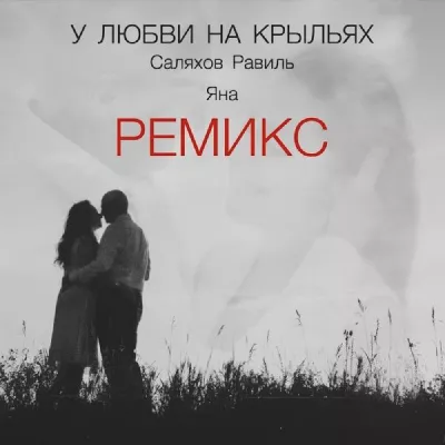 Равиль Саляхов