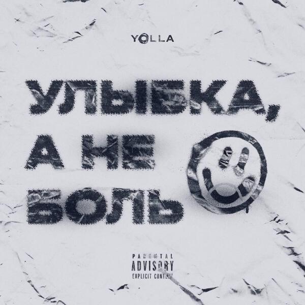 Yolla все песни в mp3