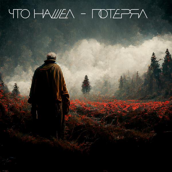 1,5 Zемлекопа все песни в mp3