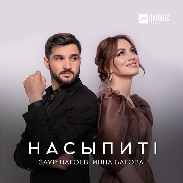 Заур Нагоев все песни в mp3