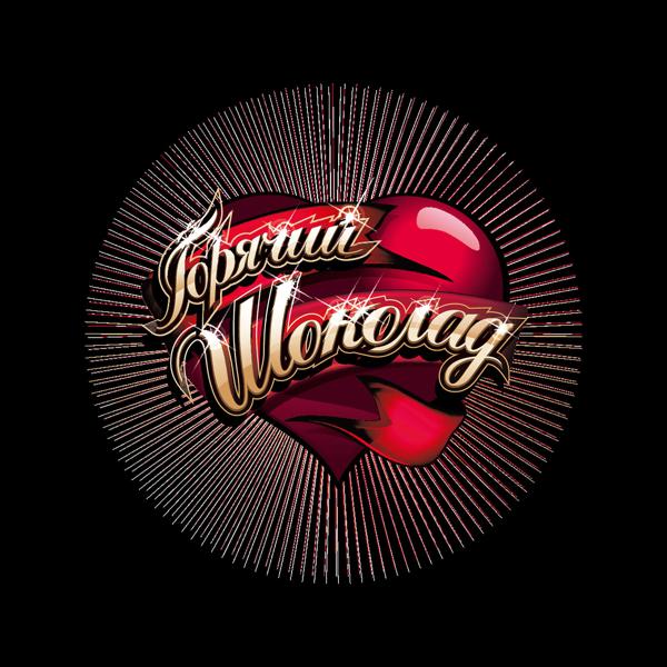 Альбом Горячий шоколад 