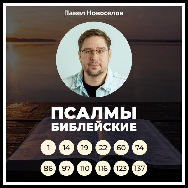 Павел Новоселов все песни в mp3