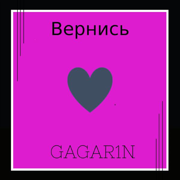 GAGAR1N все песни в mp3