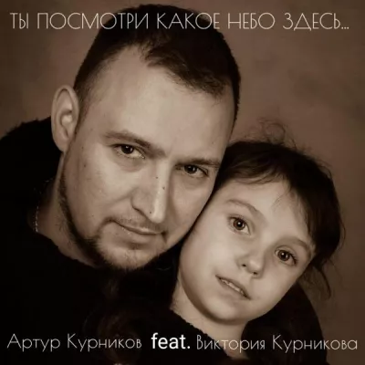 Артур Курников