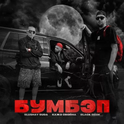 Black Beem