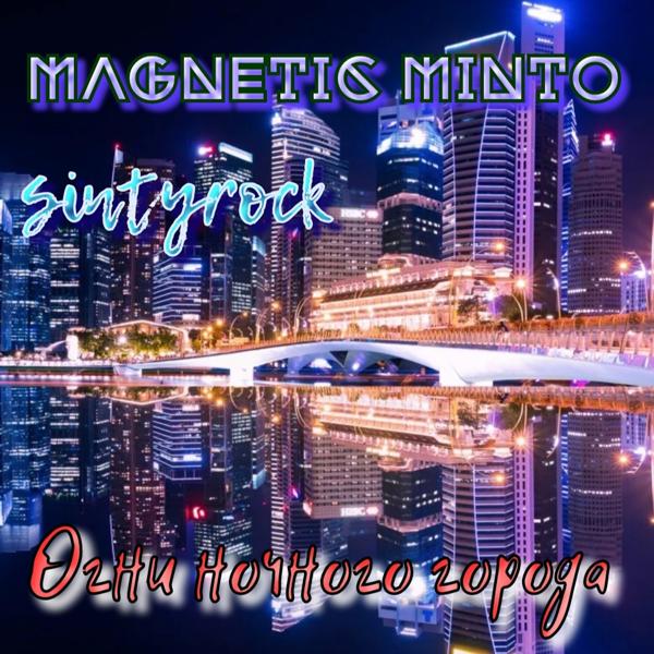Magnetic Minto все песни в mp3