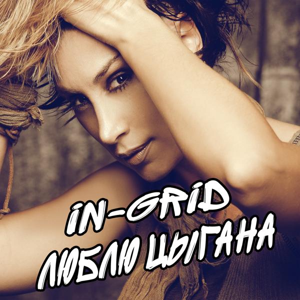 In-Grid - Chico Gitano (Radio Edit)