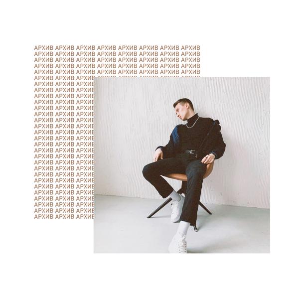 Альбом Архив исполнителя eg.danik