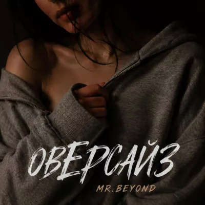 Mr.Beyond все песни в mp3