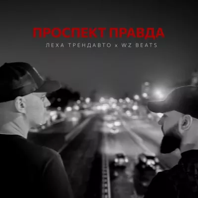 Леха ТрендАвто