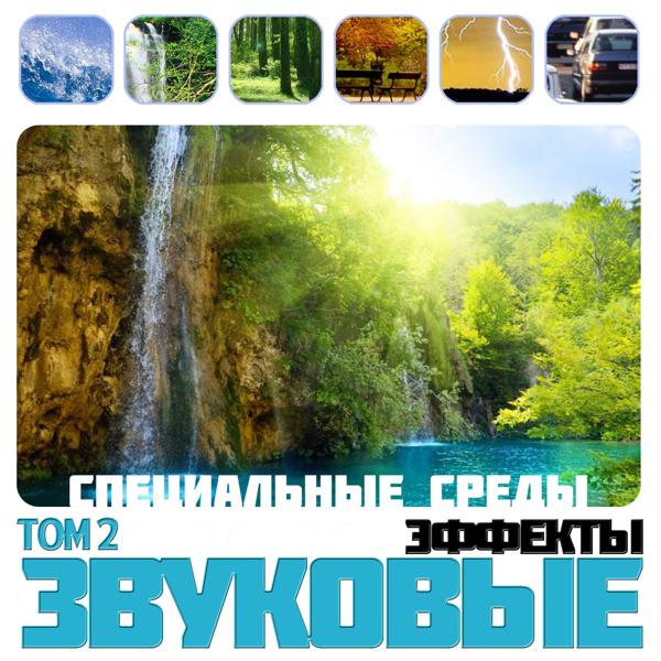 Звуковые эффекты Wav файлы студии все песни в mp3