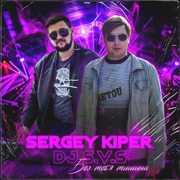 DJ S.V.S все песни в mp3