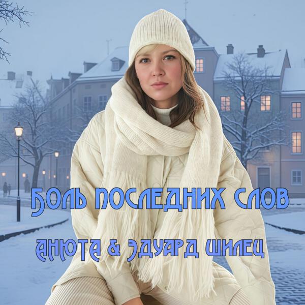 АНЮТА