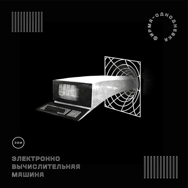 Фирма-однодневка все песни в mp3