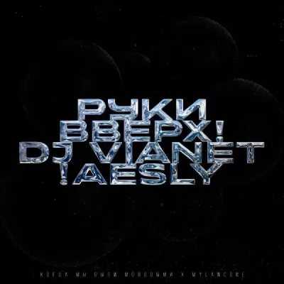 !aesly все песни в mp3