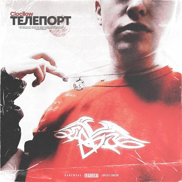 Clocllow - Вирус