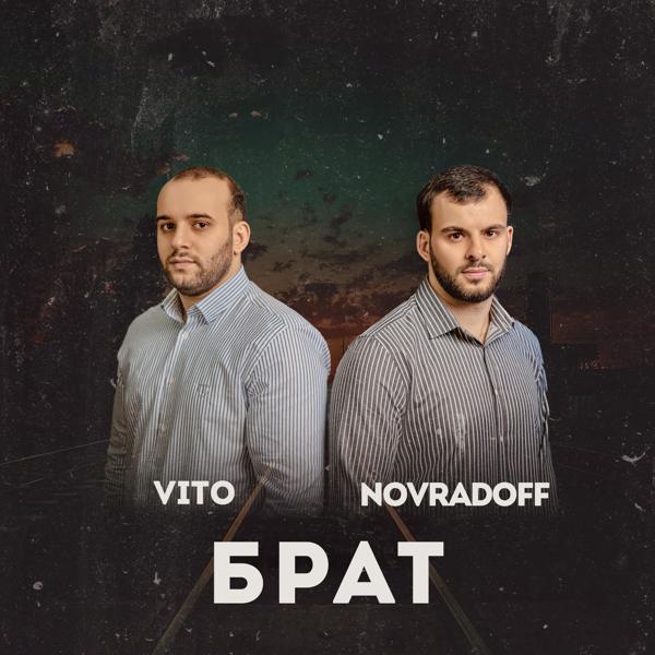 VITO все песни в mp3