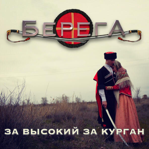 Берега