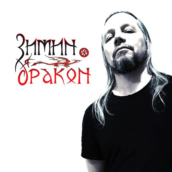 ЗИМИN все песни в mp3