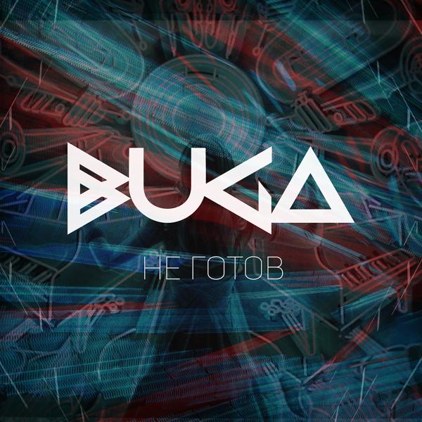 Buga - Не готов