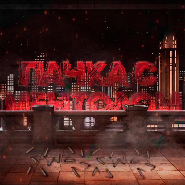 Кайфурик все песни в mp3