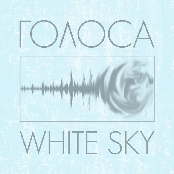 White Sky все песни в mp3