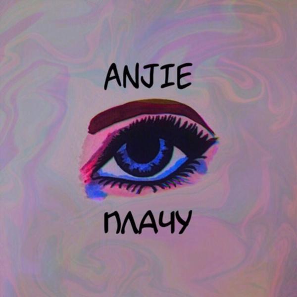 Альбом Плачу исполнителя Anjie