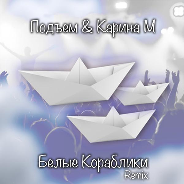 Карина М все песни в mp3