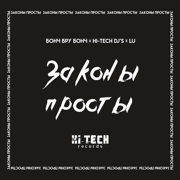 Hi-Tech Dj's все песни в mp3