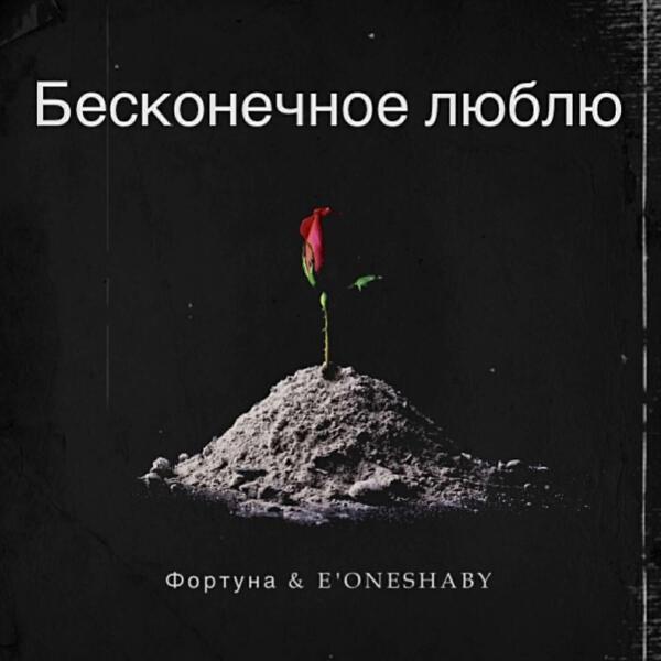 Фортуна все песни в mp3
