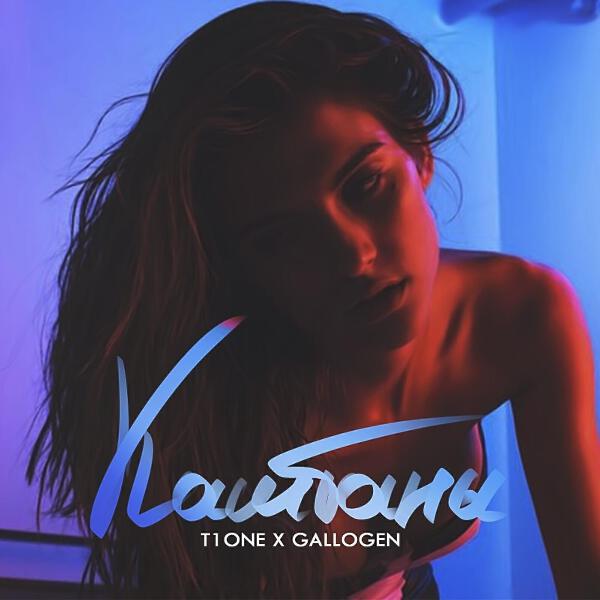 Gallogen все песни в mp3