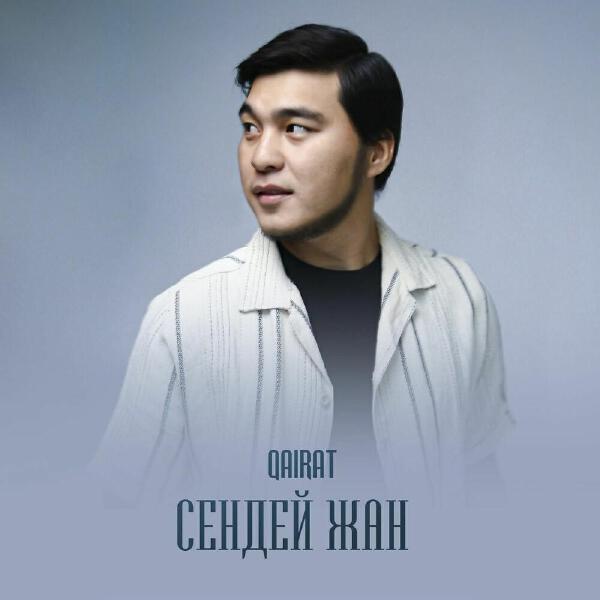 Qairat все песни в mp3