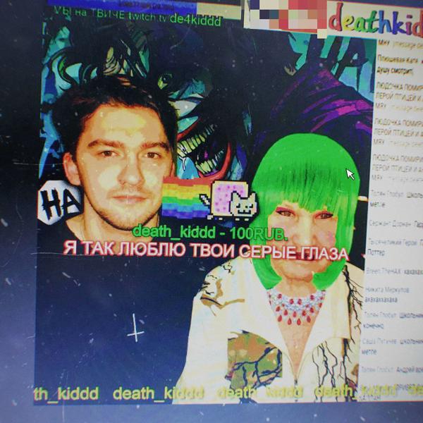 Death_kiddd - Я так люблю твои серые глаза