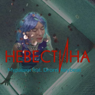 DronskeyBeat