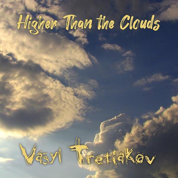 Альбом Higher Than the Clouds исполнителя Vasyl Tretiakov
