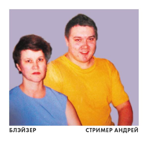 БЛЭЙЗЕР все песни в mp3