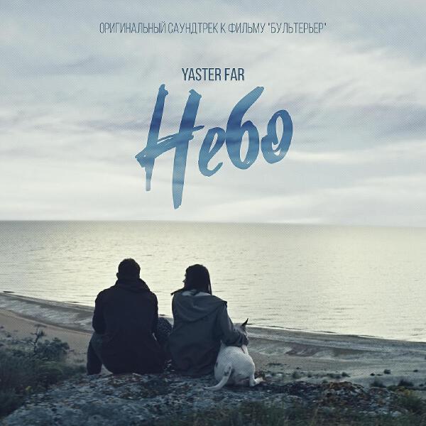 Yaster Far все песни в mp3