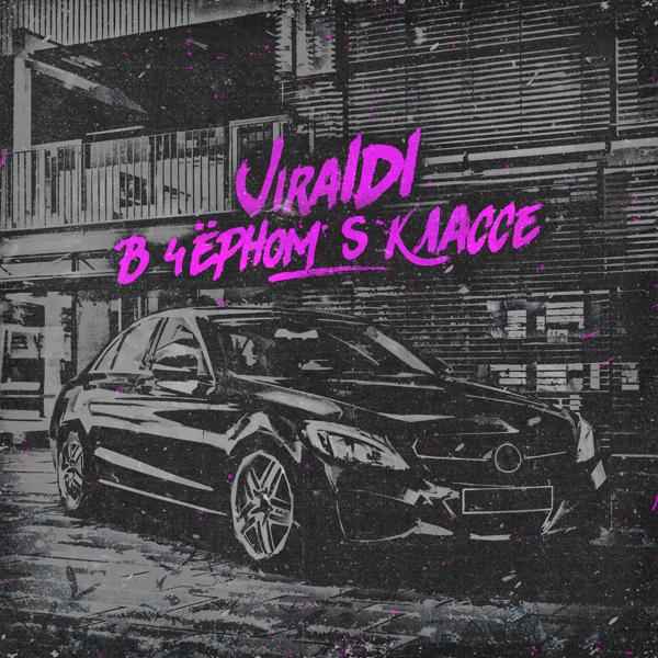 В Чёрном S классе