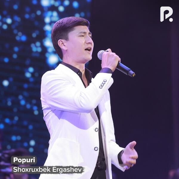 Shoxruxbek Ergashev все песни в mp3