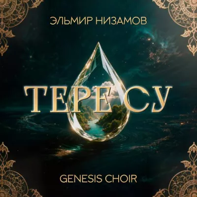 Genesis Choir