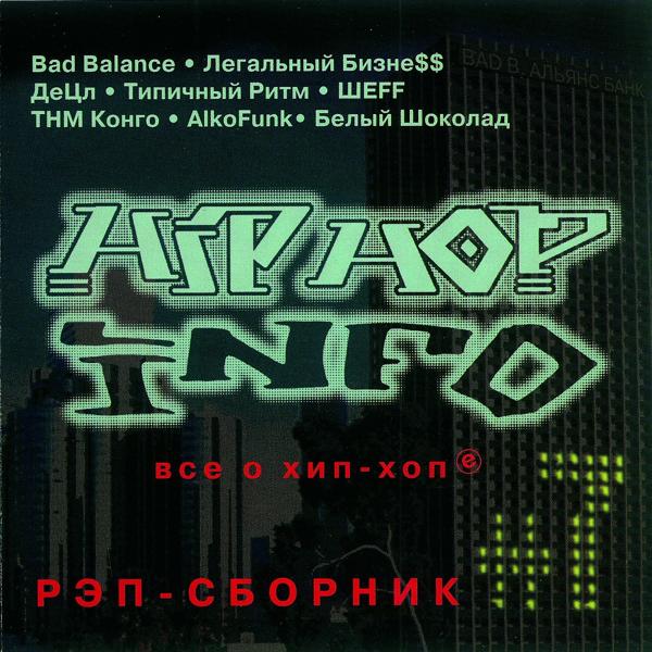 Bad Balance - Кидалово