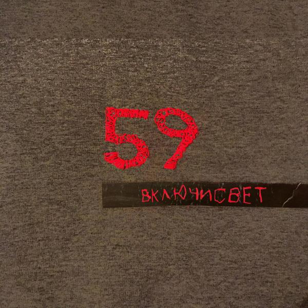 59 все песни в mp3